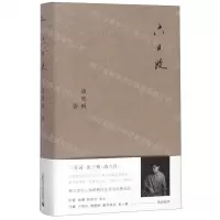 [N]六日改(精)-9787559827562