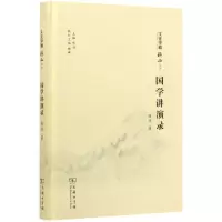 [N]国学讲演录(精)/文化中国横山文丛-9787100180368