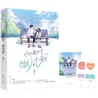 [N]他来时微风甜-9787551151191
