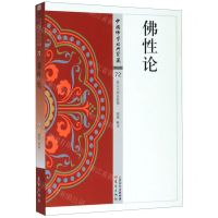[N]佛性论/中国佛学经典宝藏-9787506085847