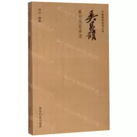 [N]吴昌硕篆刻及其章法/中国篆刻技法丛书-9787550829886