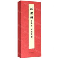 [N]赵孟頫洛神赋前后赤壁赋(精)/经典碑帖对临丛书-9787530594308