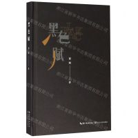 [N]黑色赋(精)-9787570211951