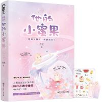 [N]他的小蜜果(原名每天上课都被怼)-9787550037311
