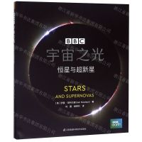 [N]宇宙之光(恒星与超新星)(精)-9787571310547