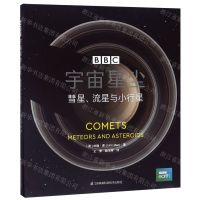 [N]宇宙星尘(彗星流星与小行星)(精)-9787571310646