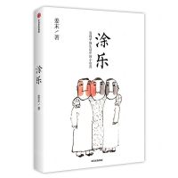 [N]涂乐(发现平淡生活中的小欢喜)-9787521713541