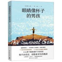 [N]眼睛像杯子的男孩-9787540495930