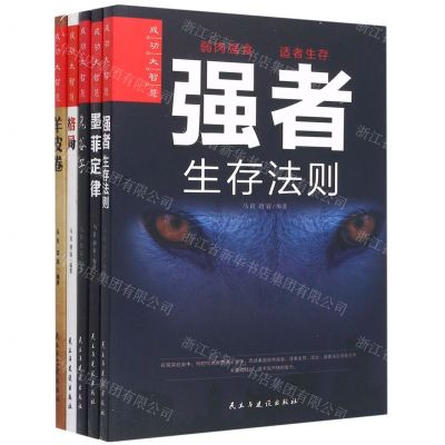[N]成功大智慧(共5册)-9787513928519