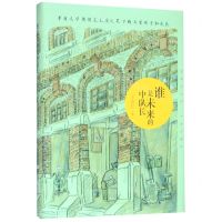 [N]谁是未来的中队长(精)-9787559718471