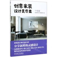 [N]创意家装设计灵感集(个性卷)-9787111652953