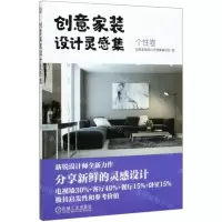 [N]创意家装设计灵感集(个性卷)-9787111652953