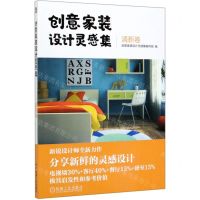 [N]创意家装设计灵感集(清新卷)-9787111652939