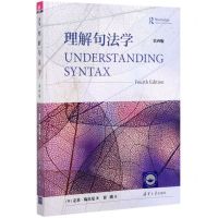 [N]理解句法学(第4版)-9787302544753