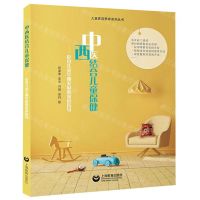 [N]中西医结合儿童保健--促进儿童早期发展的家庭指导/儿童家庭养育系列丛书-9787544499583