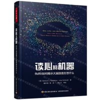 [N]读心的机器(fMRI如何揭示大脑到底在想什么)-9787518428816