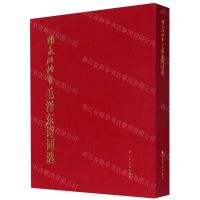 [N]杨永法楷书毛泽东诗词选(精)-9787547922668