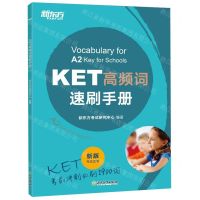 [N]KET高频词速刷手册(新版考试通用)-9787572201875