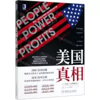 [N]美国真相(民众政府和市场势力的失衡与再平衡)-9787111656890
