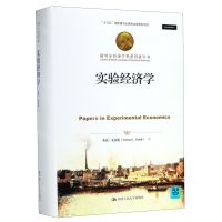 [N]实验经济学(精)/诺贝尔经济学奖获得者丛书-9787300280592