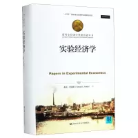 [N]实验经济学(精)/诺贝尔经济学奖获得者丛书-9787300280592