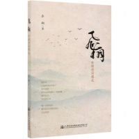 [N]飞翔(乔翔诗词精选)-9787114164415