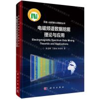 [N]电磁频谱数据挖掘理论与应用(精)/天地一体频谱认知智能丛书-9787030653680