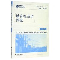 [N]城乡社会学评论(第1辑)-9787520167413
