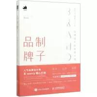 [N]品制牌子(品牌设计的美学之道)-9787115525284