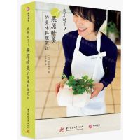 [N]我开动了栗原晴美的美味料理笔记-9787568060745