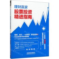 [N]理财赢家(股票投资精进指南)-9787113268350