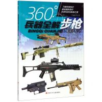 [N]步枪/360°兵器全解-9787536593558