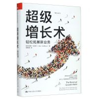 [N]超级增长术(轻松拓展新业务)(精)-9787300281278