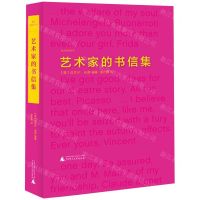 [N]艺术家的书信集(精)/焦点艺术丛书-9787559827531