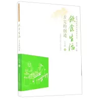 [N]饮食生活(舌尖的创造)/漫画版中国传统社会生活-9787312043741