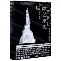 [N]星体艺术史(隐形的Z轴)-9787535690333