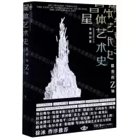 [N]星体艺术史(隐形的Z轴)-9787535690333