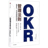 [N]OKR管理法则(阿里巴巴华为绩效管理实战技巧)-9787521719239
