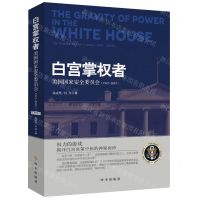 [N]白宫掌权者(美国国家安全委员会1947-2019)-9787519503680