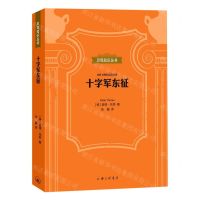 [N]十字军东征(精)/贝克知识丛书-9787542670366