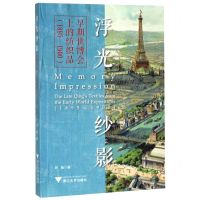 [N]浮光纱影(早期世博会上的纺织品1895-1900)-9787308202244