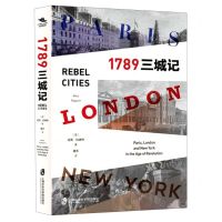 [N]1789三城记-9787552031461