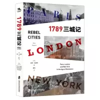 [N]1789三城记-9787552031461