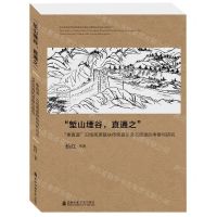 [N]堑山堙谷直通之(秦直道沿线高原联袂传统音乐活态资源的考察与研究)-9787556602315