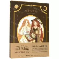 [N]双子少女馆(水彩复古人物技法)/绘森活-9787571202866