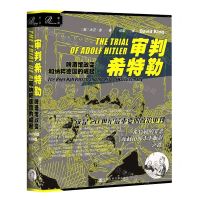 [N]审判希特勒(啤酒馆政变和纳粹德国的崛起)-9787520163729