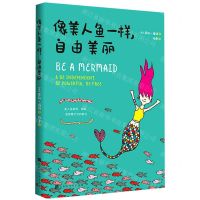 [N]像美人鱼一样自由美丽-9787569936438