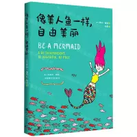 [N]像美人鱼一样自由美丽-9787569936438