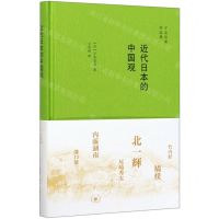 [N]近代日本的中国观(精)/子安宣邦作品集-9787108068163