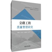 [N]公路工程质量管理研究-9787568873505